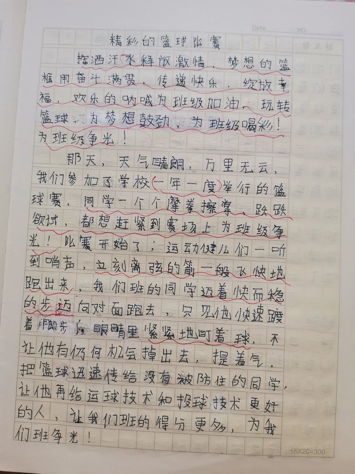 描写篮球训练时的动作的段落